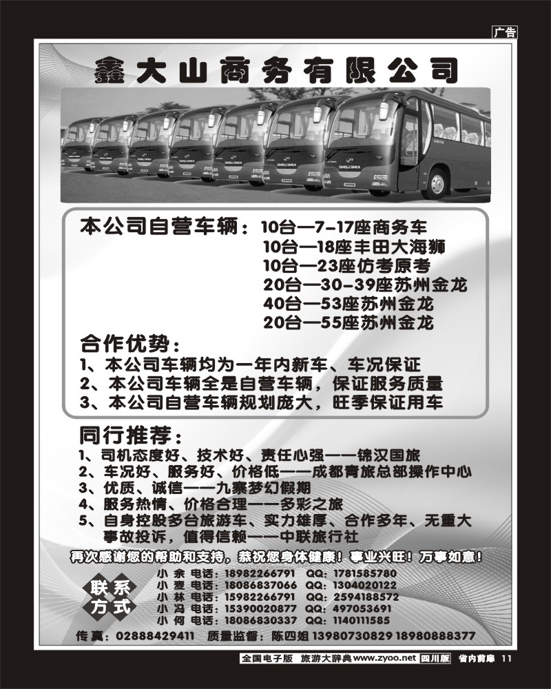 b前扉11  鑫大山商务有限公司