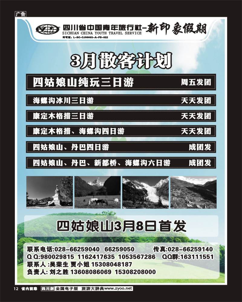 b前扉12   省青旅-新印象假期