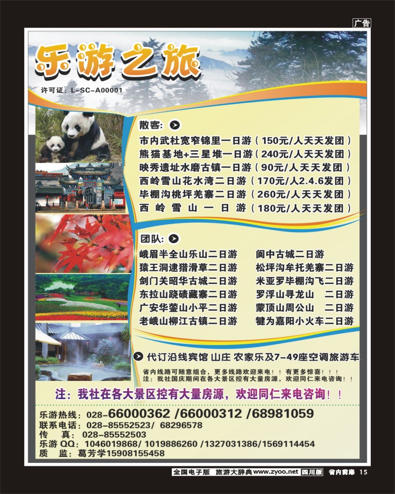 b前扉15  乐游之旅