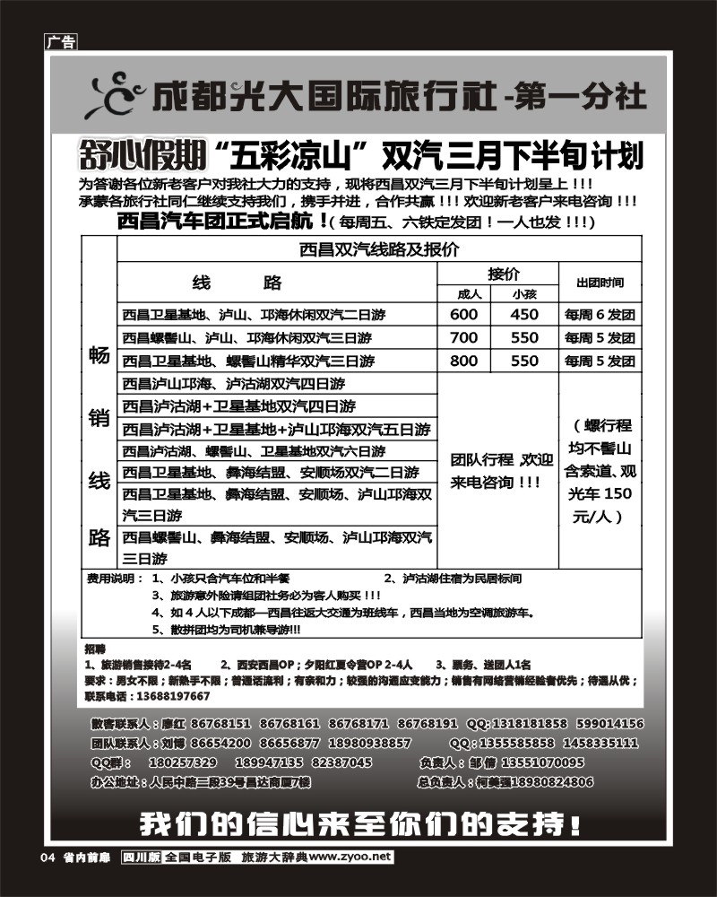 b前扉4  舒心假期