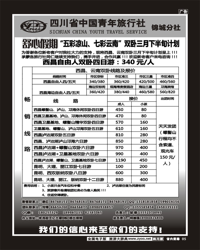 b前扉5  舒心假期