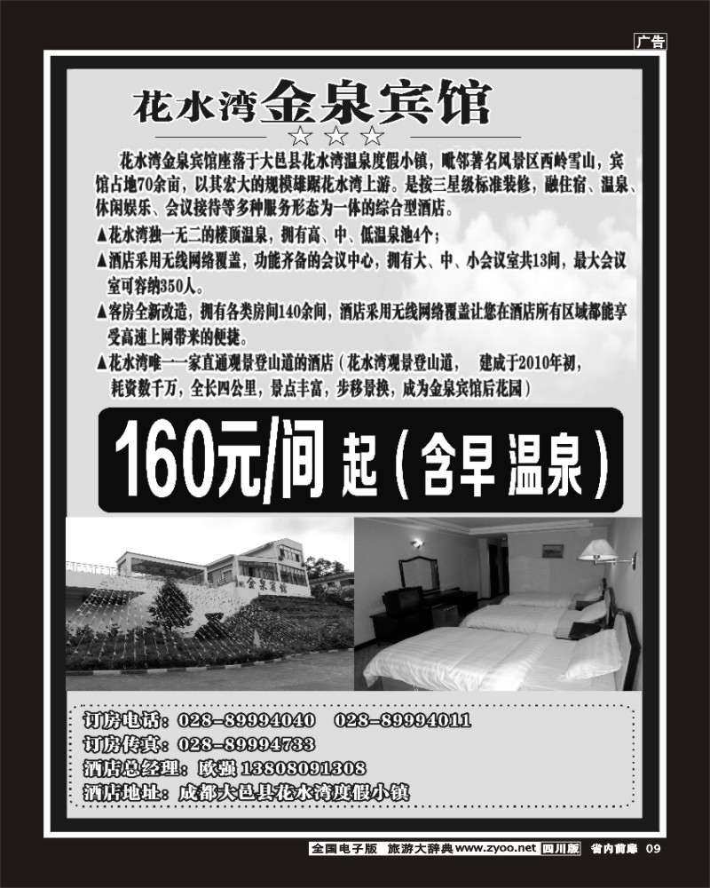 b前扉9  花水湾金泉宾馆