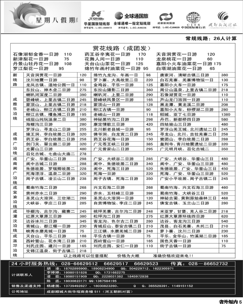 b5  星期八假期.