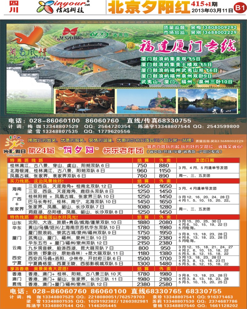 B1-光彩假日