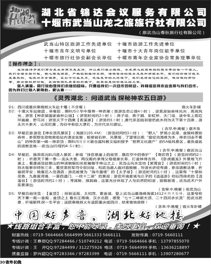r30 武当山龙之旅旅行社