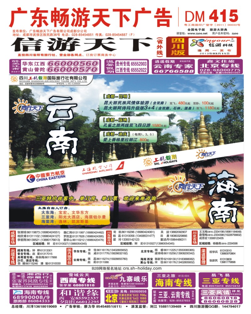 0r封面 四川上航假期国旅