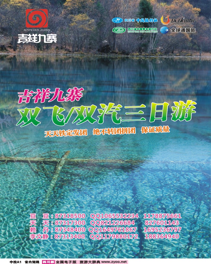 0b中拉A1  吉祥九寨