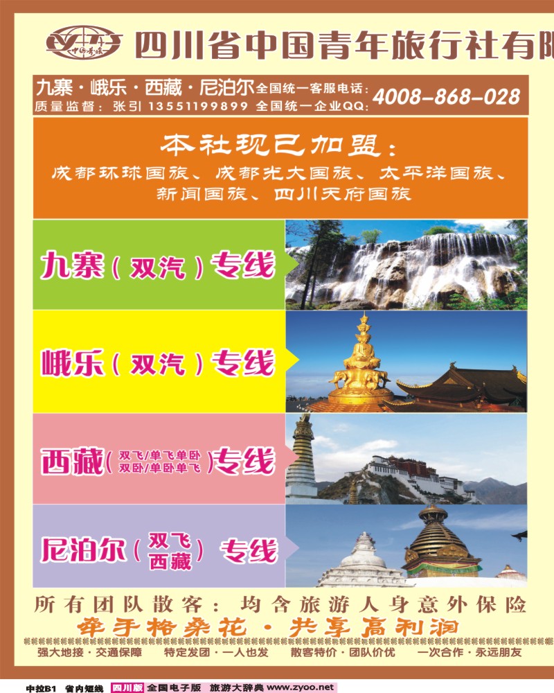 0b中拉B1 格桑花之旅-九寨、峨乐、西藏