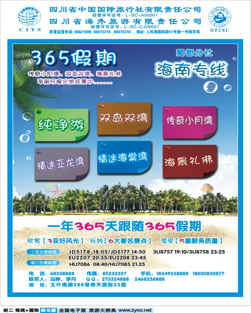 0b封二 省国旅  蜀都分社 365假期