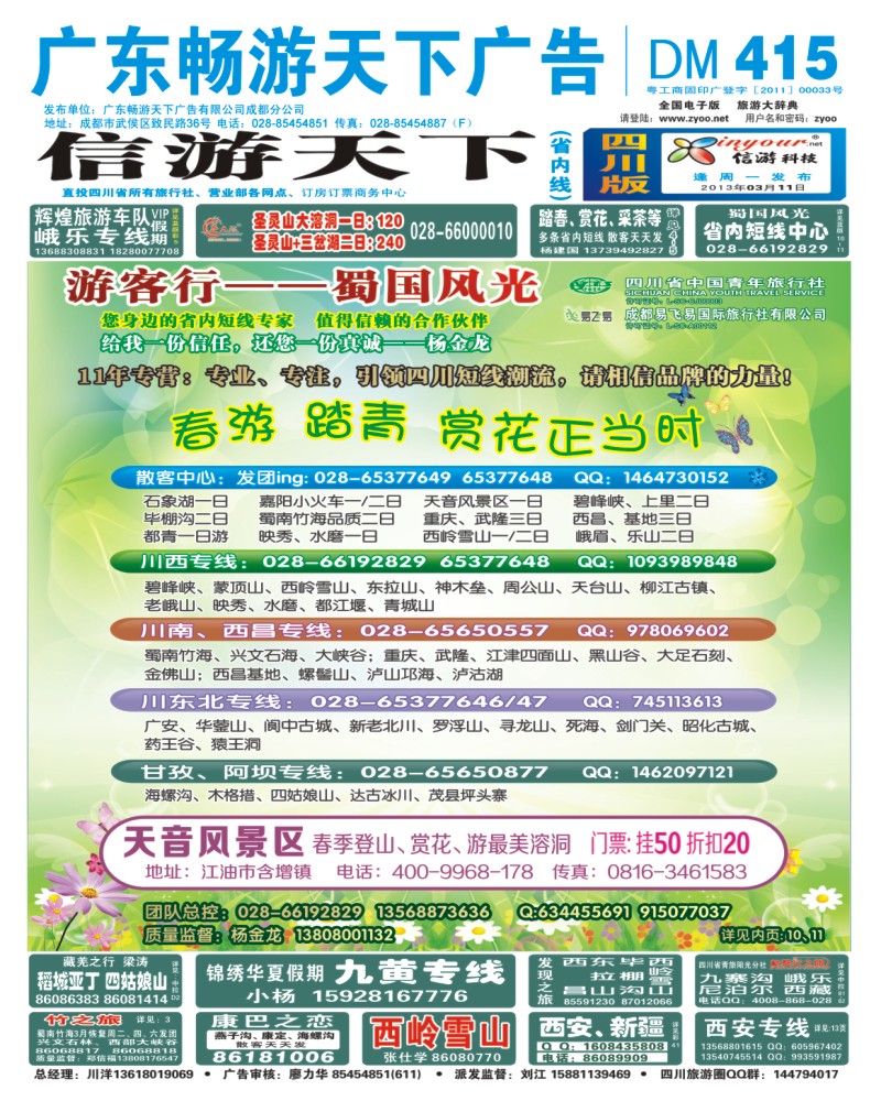 0b封面 蜀国风光假期