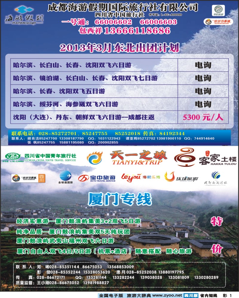 0b彩1 天一海游+天一之旅