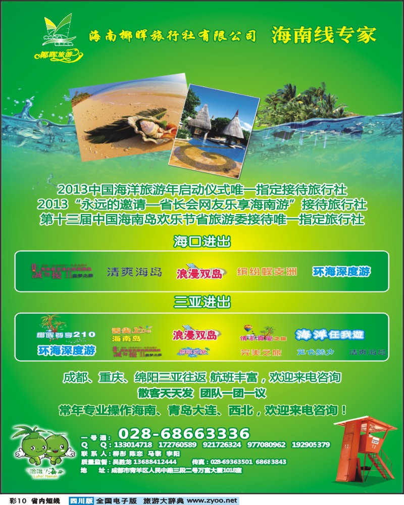 0b彩10  椰晖旅游