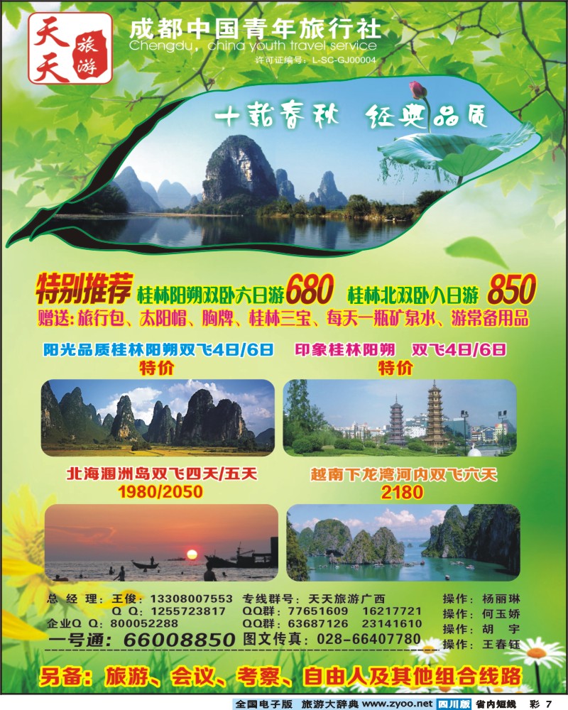 0b彩7    天天旅游广西