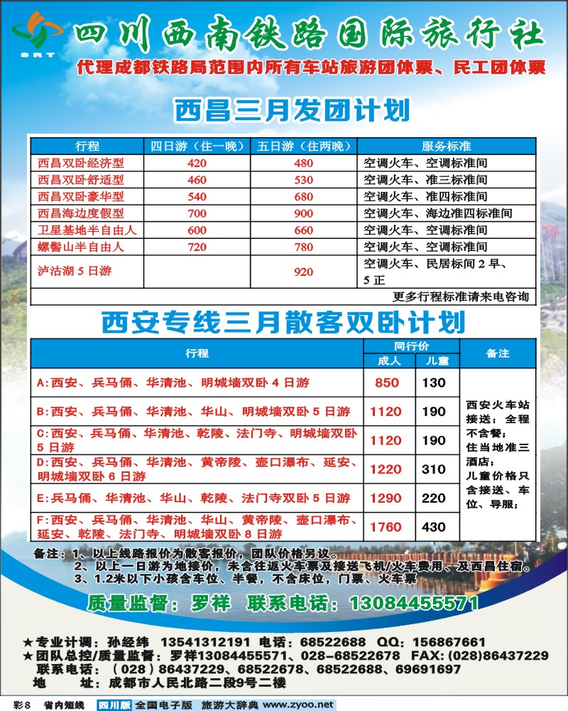 0b彩8 西南铁旅