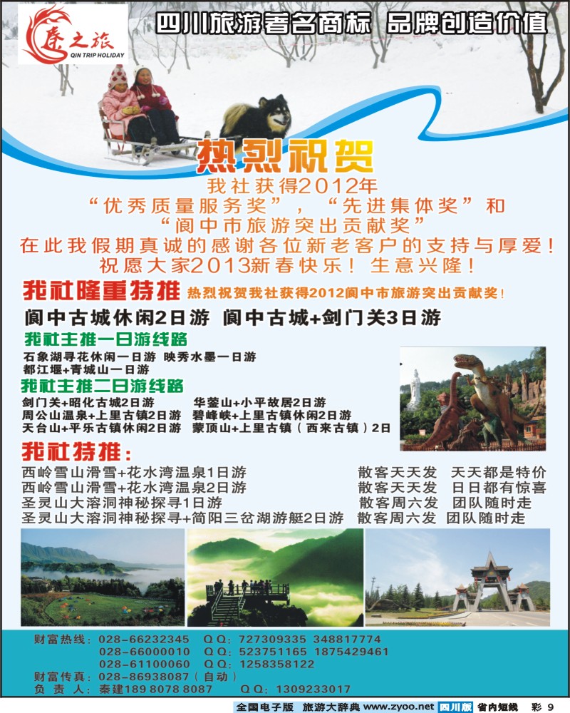 0b彩9  秦之旅