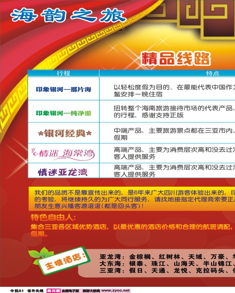 0r中拉A1  海韵之旅 三亚
