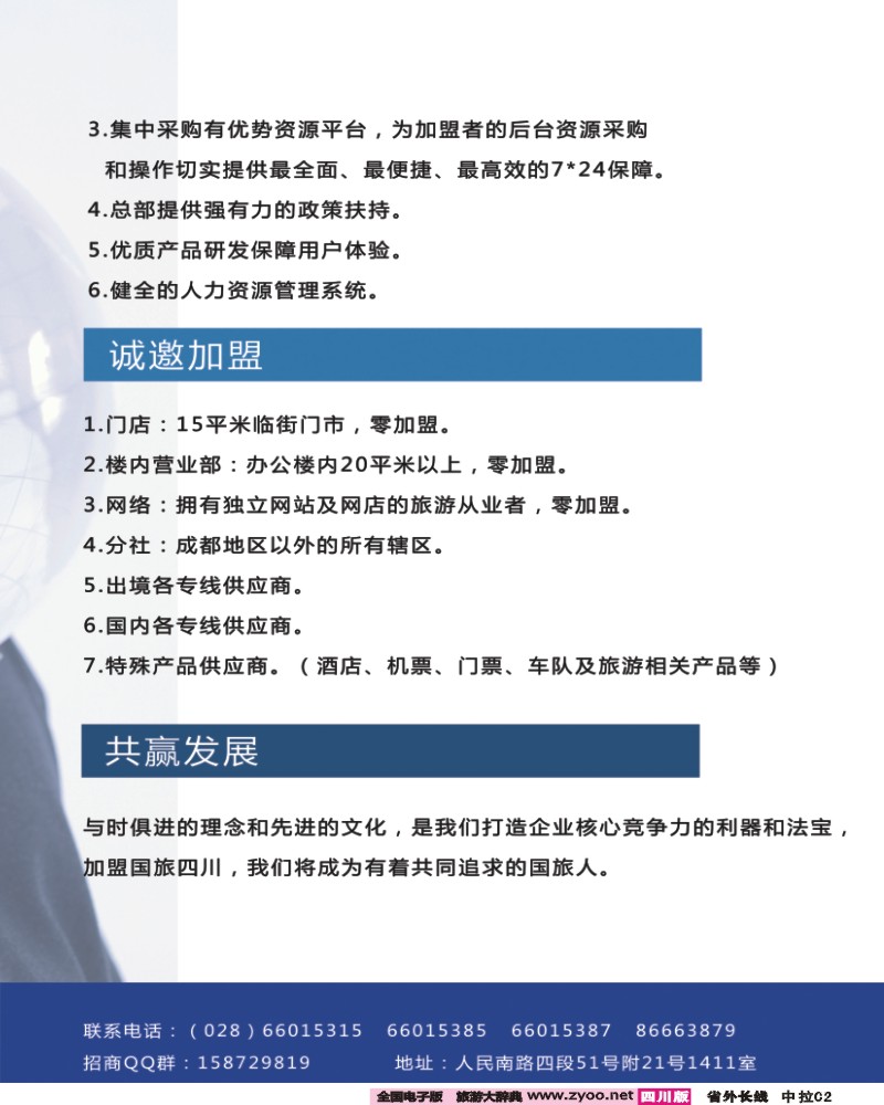 0r中拉C2 国旅（四川）国际旅行社 招商 加盟