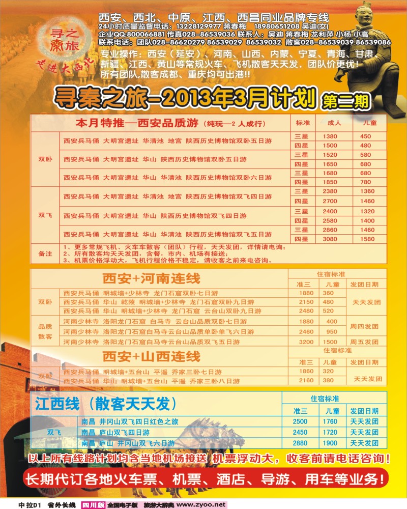 0r中拉D1   寻秦之旅