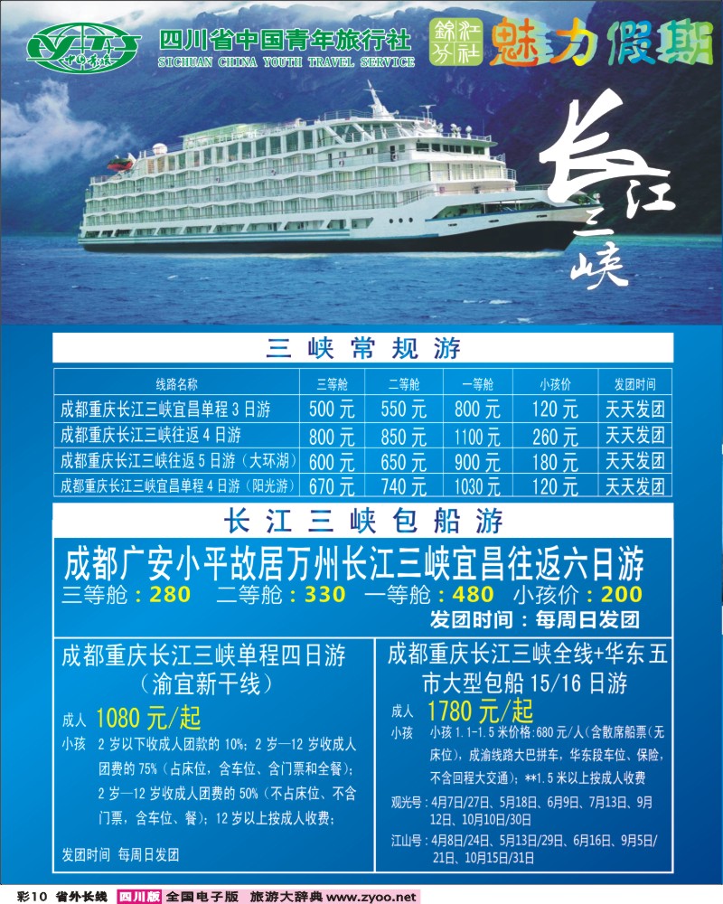 0r彩10  魅力三峡.