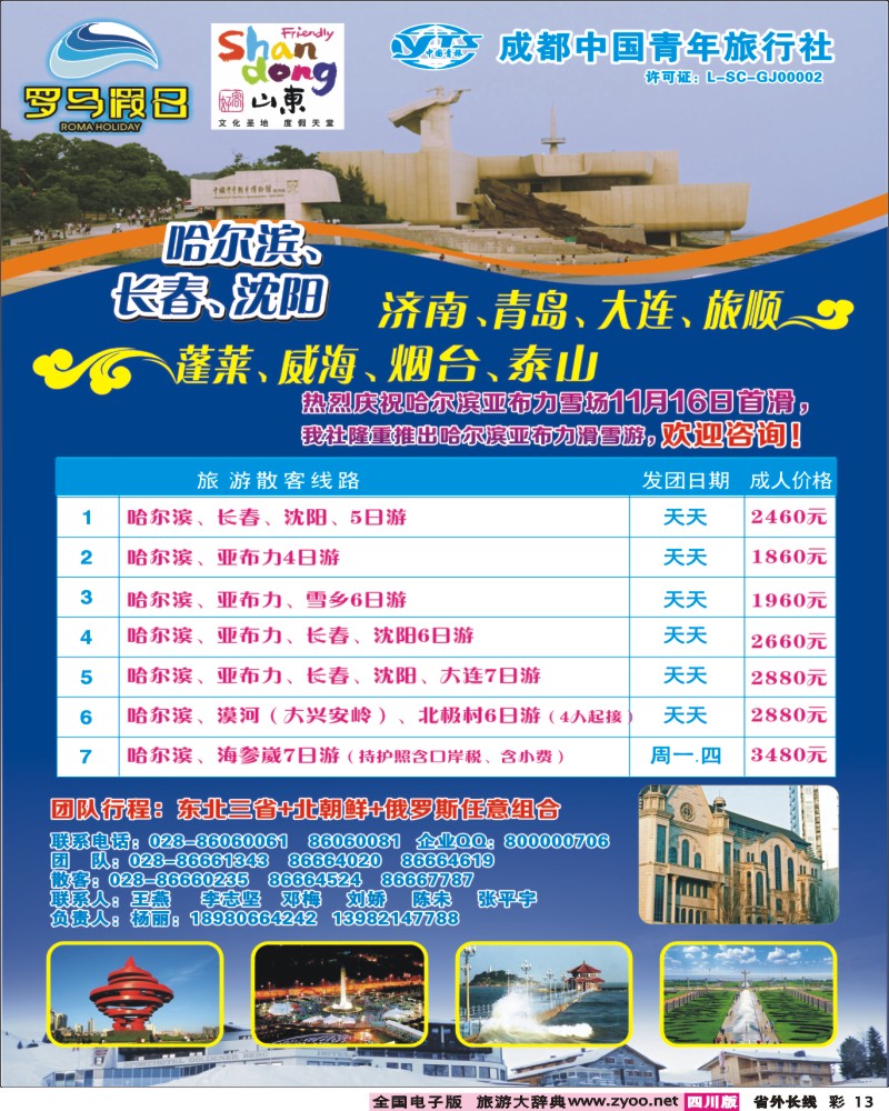 0r彩13  新哈尔滨罗马假日11月份.