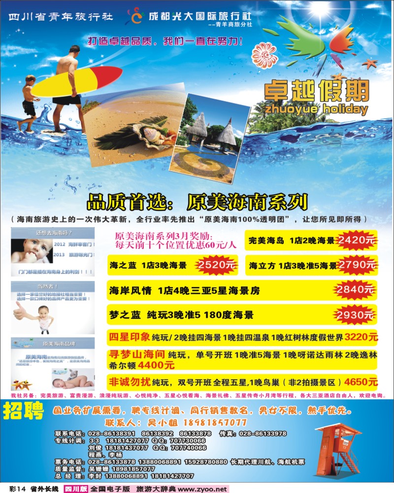 0r彩14  卓越假期.