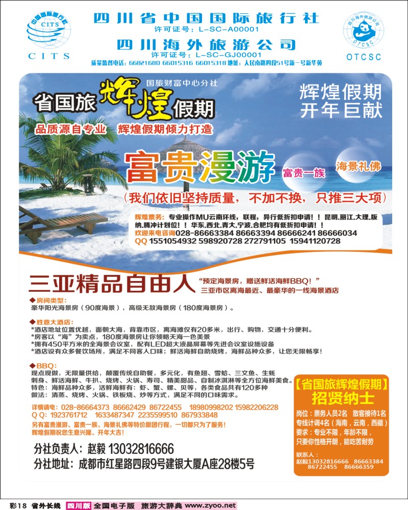 0r彩18  辉煌假期.