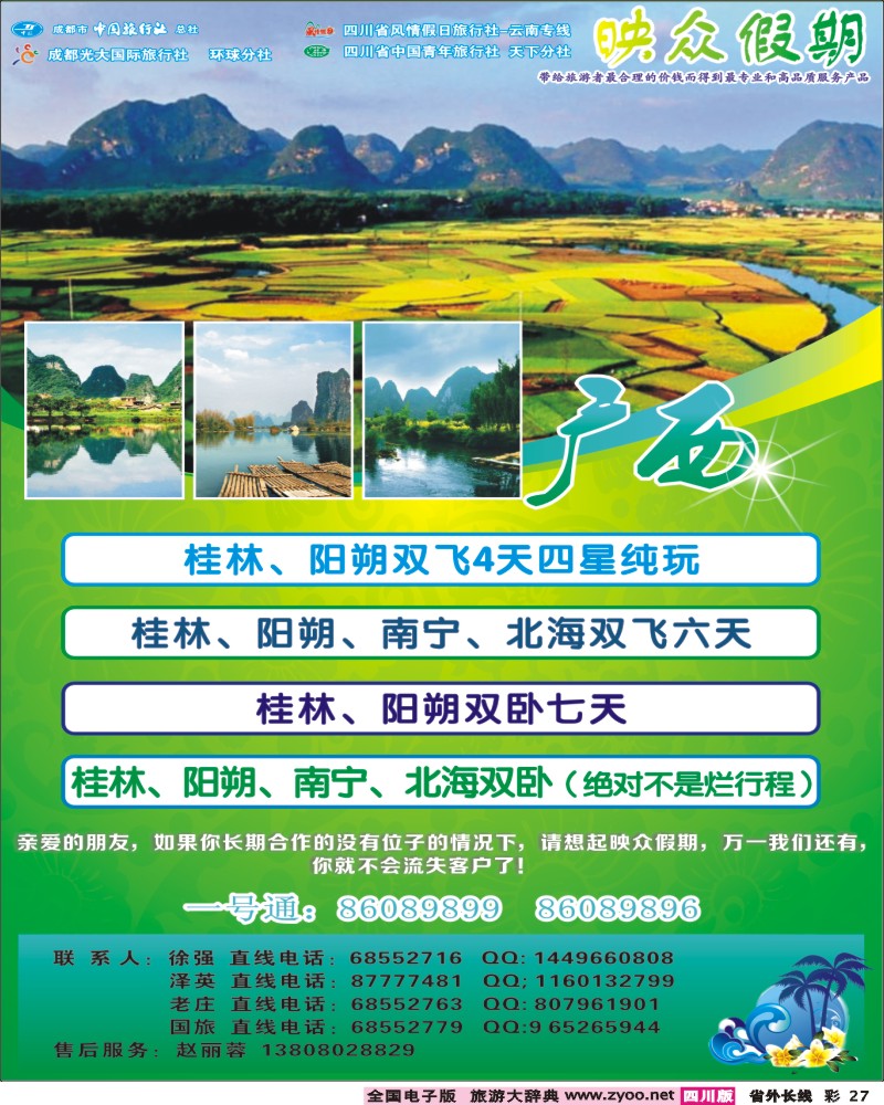 0r彩27  映众假期.