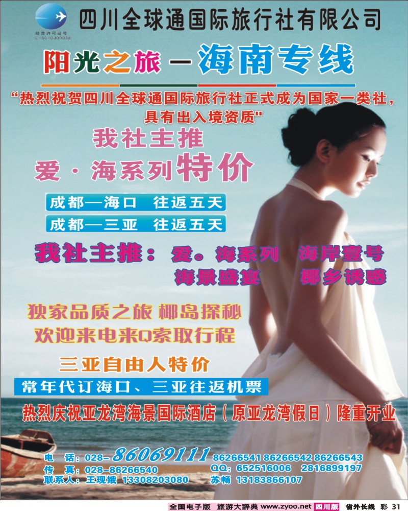 0r彩31    全球通-阳光之旅-海南.