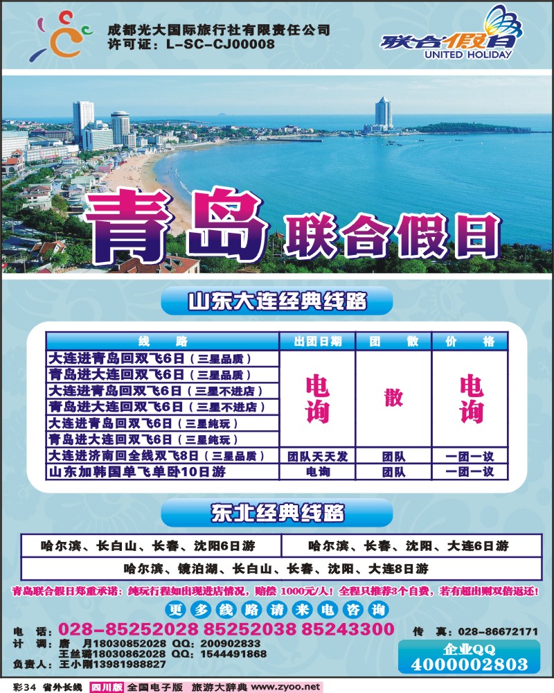 0r彩34     青岛联合假日