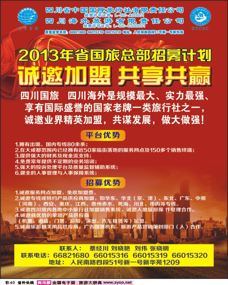 0r彩40  2013诚招加盟