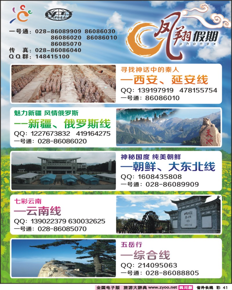 0r彩41  市光大-凤翔假期-东北、朝鲜400