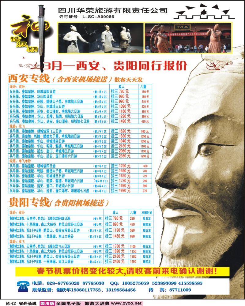 0r彩42    四川华荣旅行社-神话