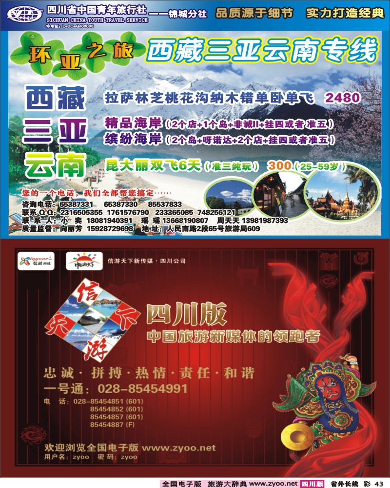 0r彩43  环亚之旅
