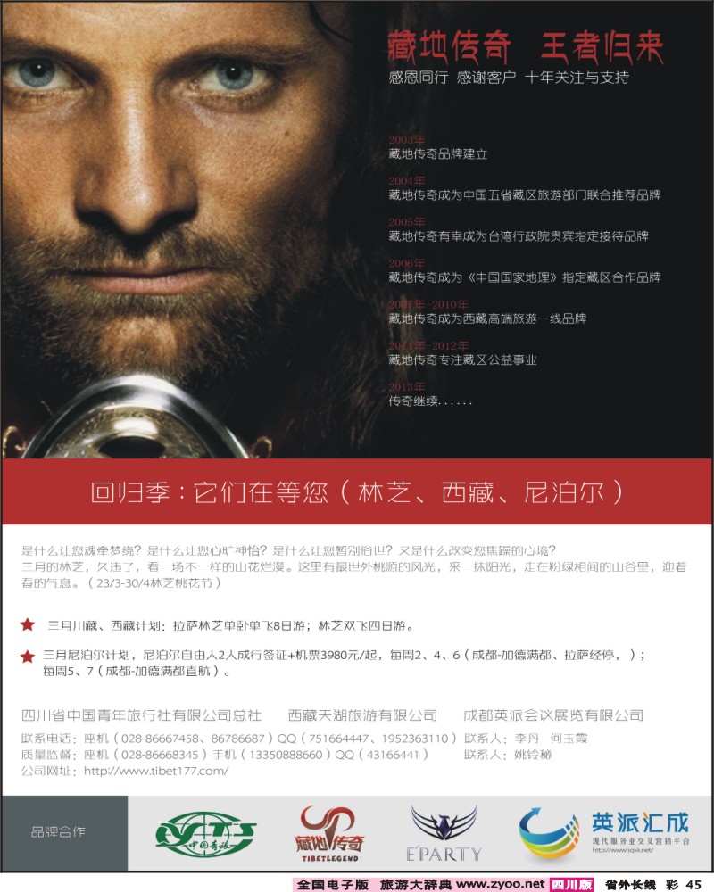 0r彩45  藏地传奇，王者归来