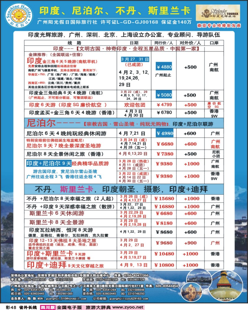 0r彩48  印度光辉：印度、尼泊尔、不丹、斯里兰卡3月-4月同行计划！