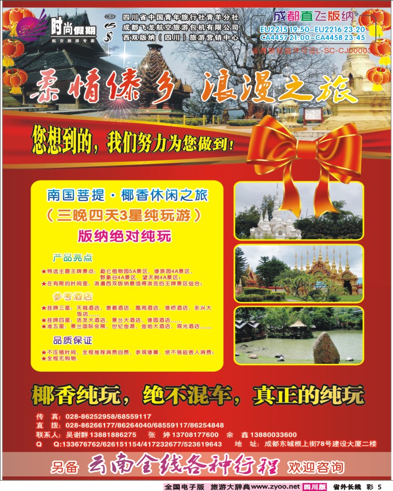 0r彩5   时尚假期-云南版纳 丽江 昆明 腾冲.