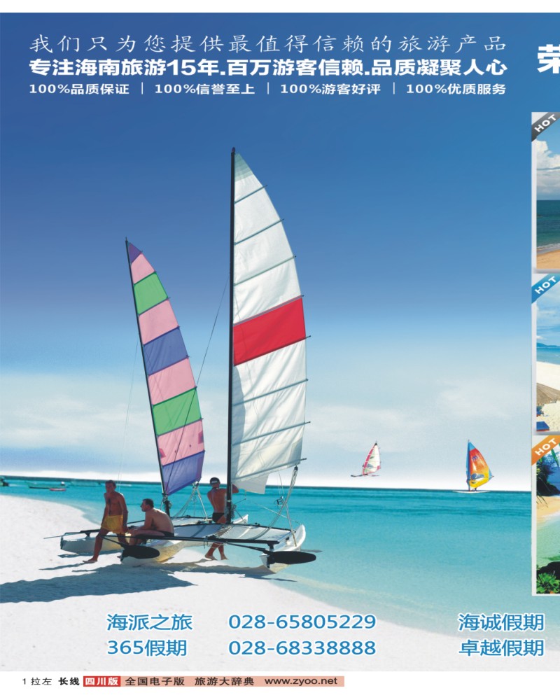 0r拉左01 市青旅  九龙分社  名望假期