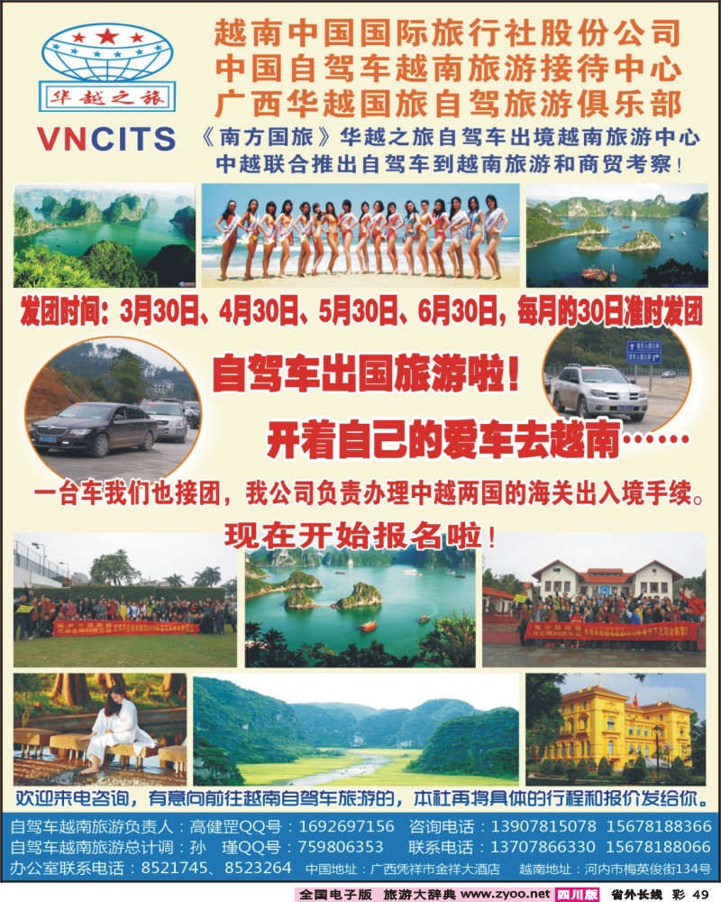0r彩49  越南自驾游——越南中国国际旅行社