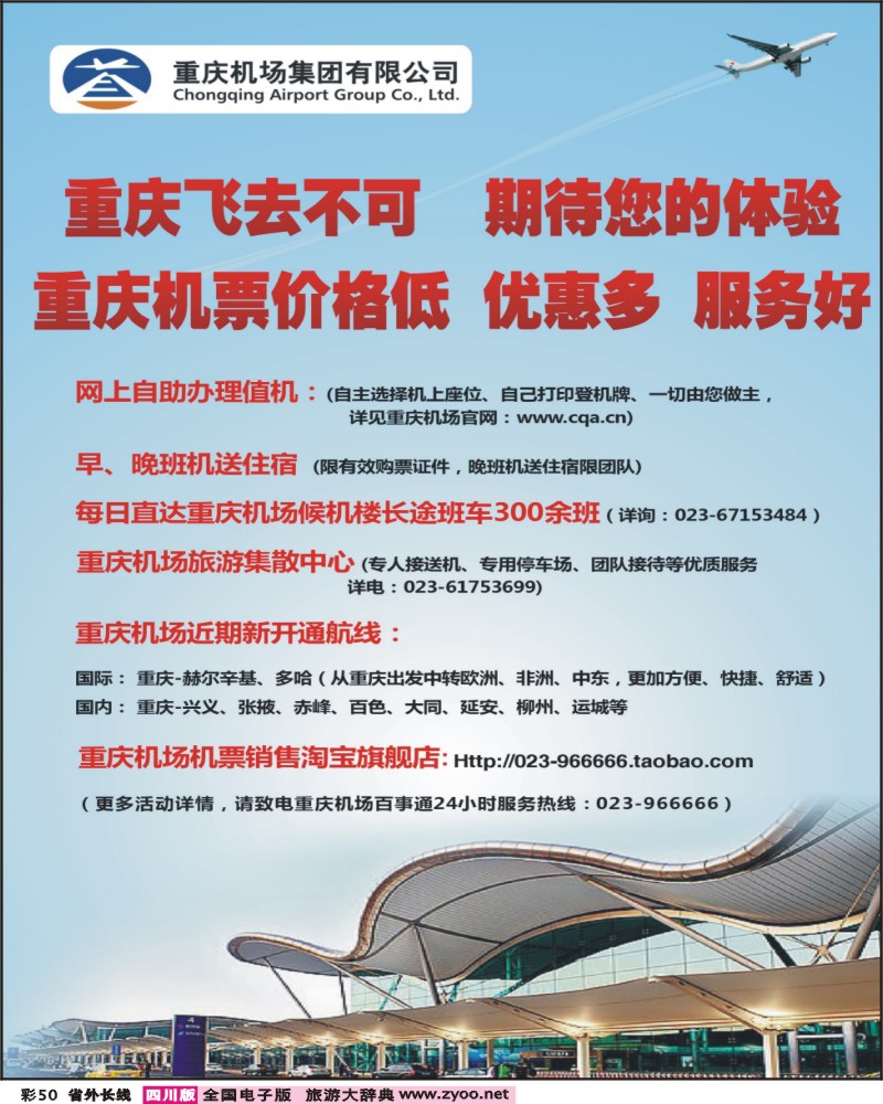 0r彩50  重庆机场