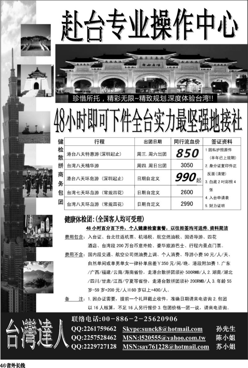r46  台湾地接赴台专业操作中心