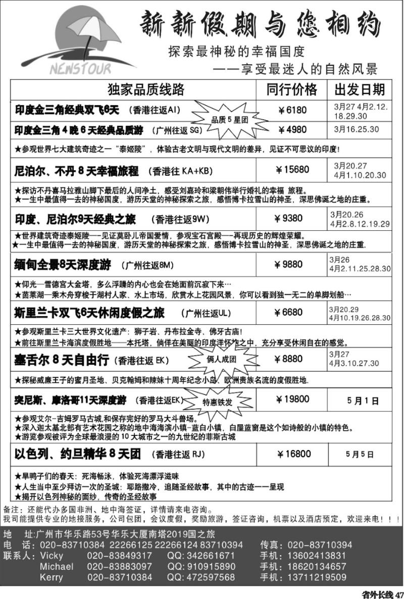 r47  新新假期--南亚、非洲、海岛特价！