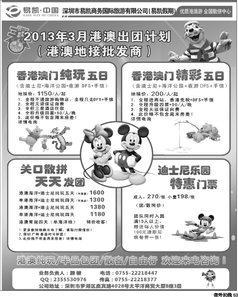 r53  易凯 中国 全国港澳散拼中心供应商