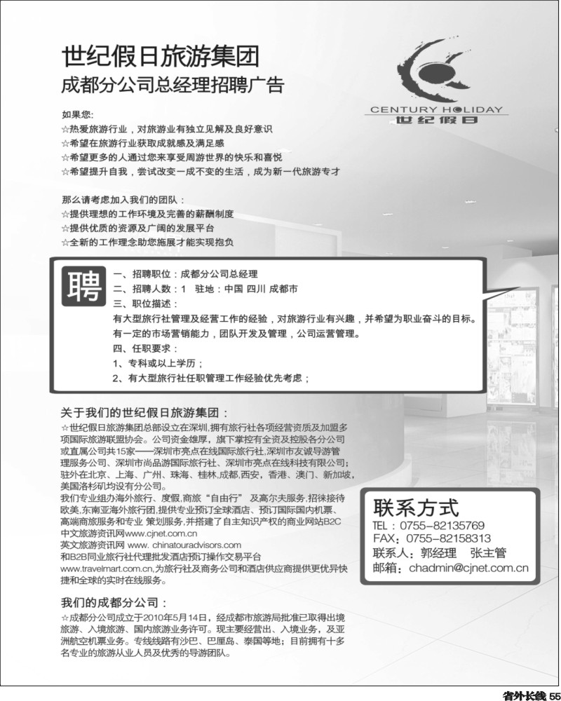 r55  巫415期  世纪假期 旅游集团高薪诚聘英才