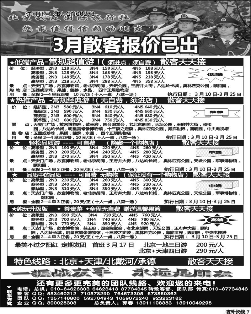 r7  北京战友