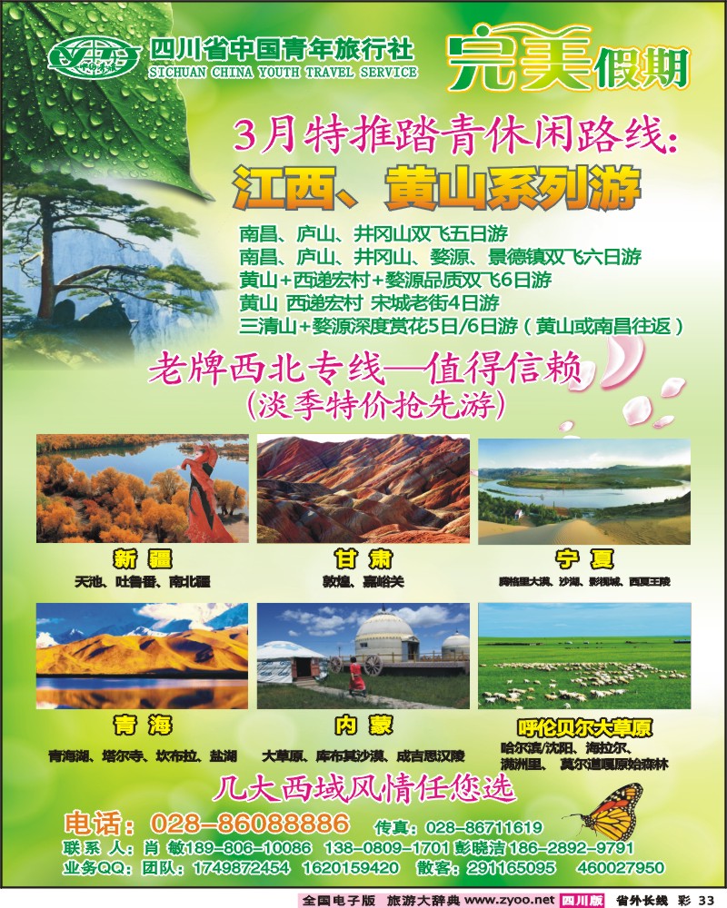 0r彩33  完美假期