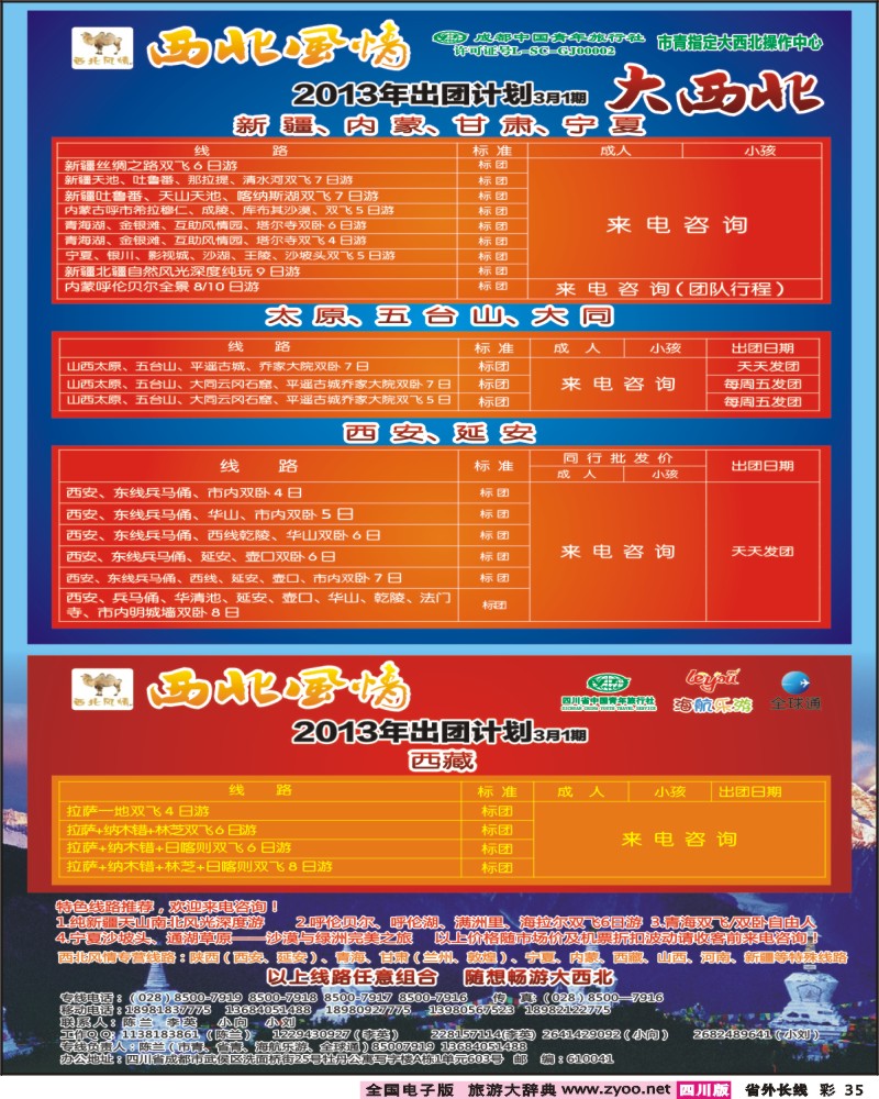0r彩35   西北假期