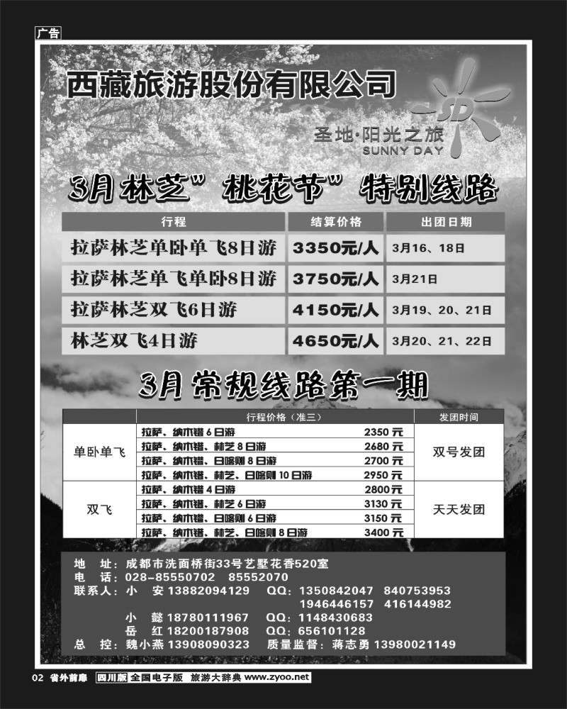 1r前扉2  圣地·阳光之旅-西藏