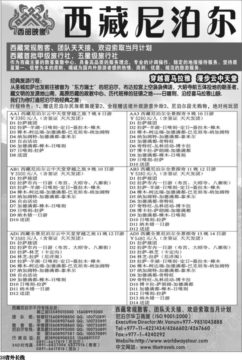 r38   西藏尼泊尔专业批发黑白
