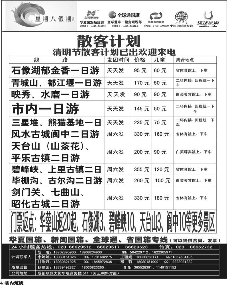 b4   星期八假期