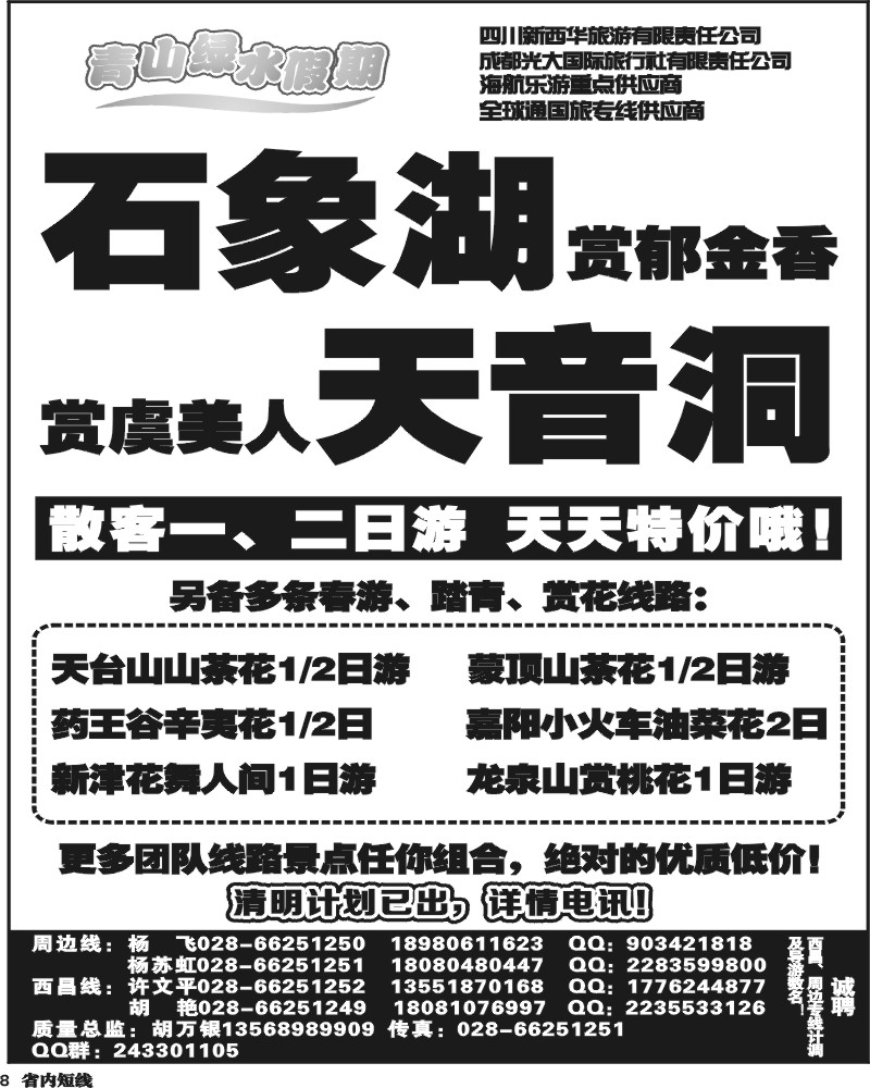 b8 市光大- 青山绿水假期